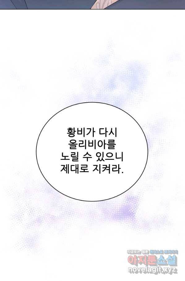악역도 귀찮아서 38화 89
