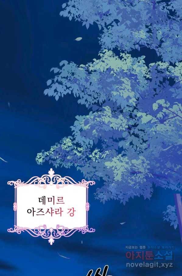 악역도 귀찮아서 38화 91