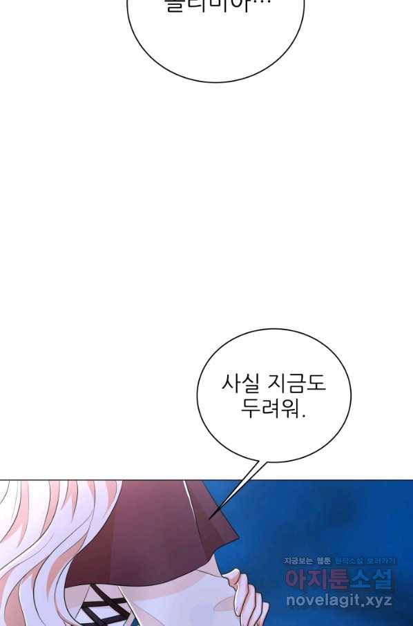 악역도 귀찮아서 38화 98