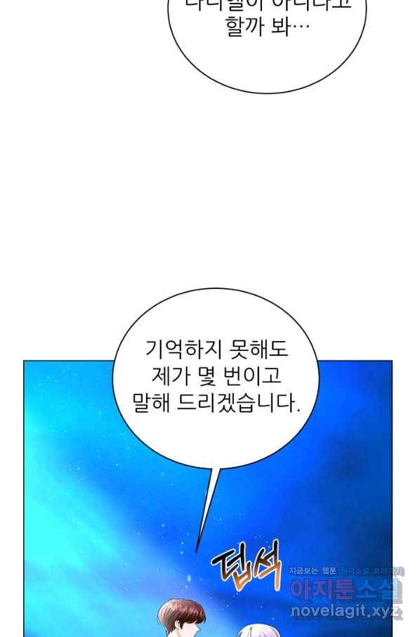 악역도 귀찮아서 38화 100