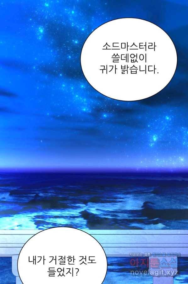 악역도 귀찮아서 38화 104