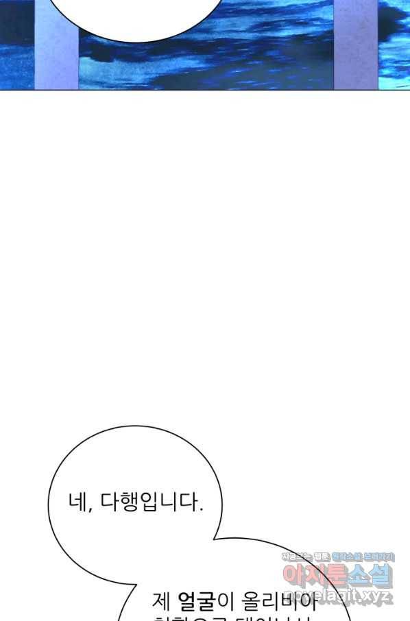 악역도 귀찮아서 38화 105