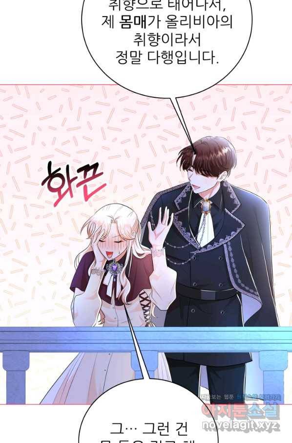 악역도 귀찮아서 38화 106