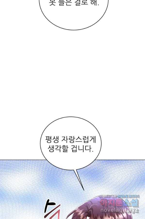 악역도 귀찮아서 38화 107