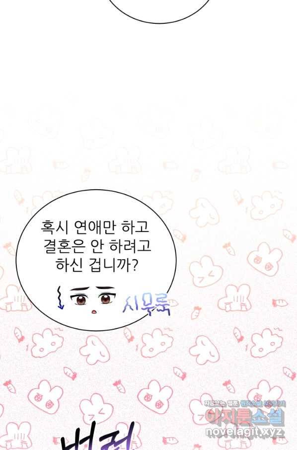 악역도 귀찮아서 38화 118