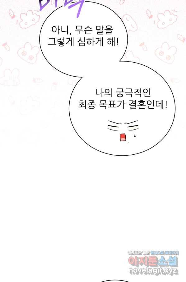 악역도 귀찮아서 38화 119