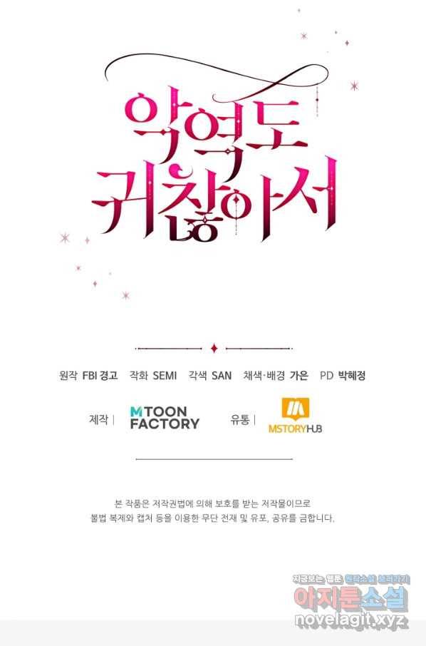 악역도 귀찮아서 38화 126