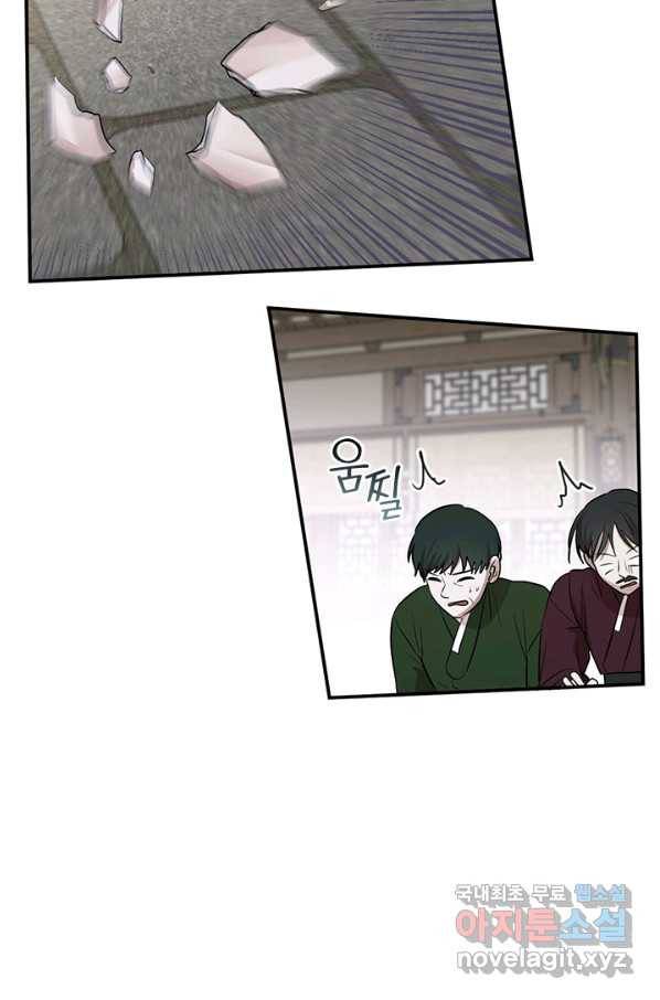 궁에 숨은 꽃 63화 2
