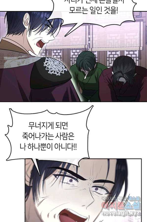 궁에 숨은 꽃 63화 5