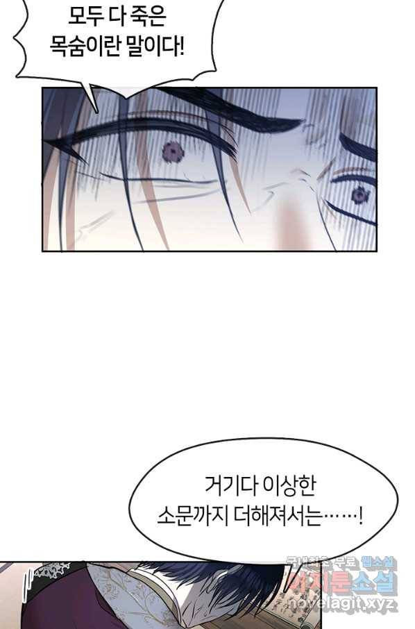 궁에 숨은 꽃 63화 7