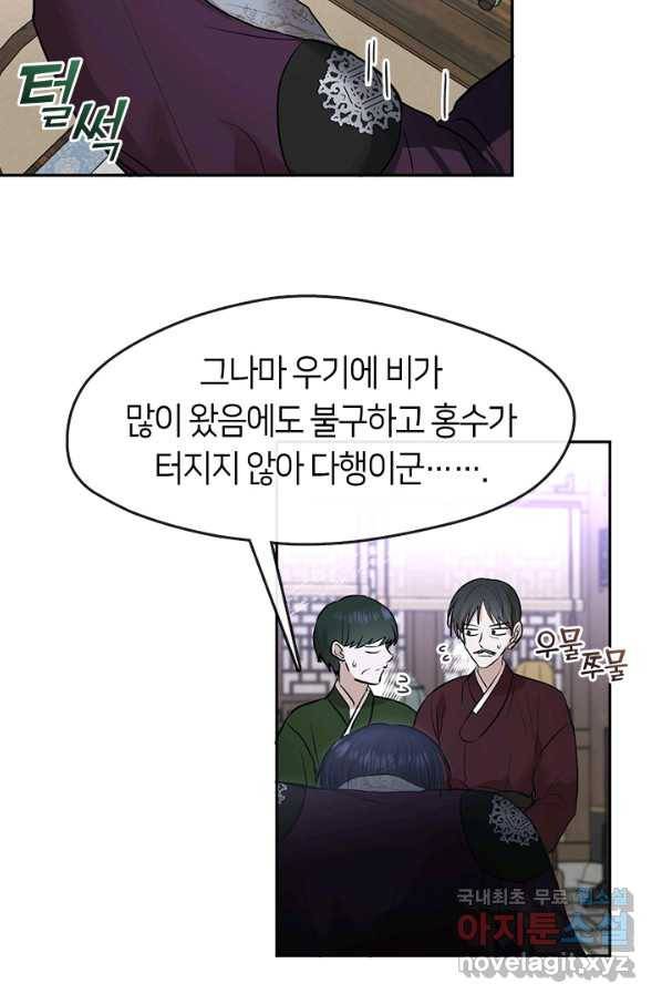 궁에 숨은 꽃 63화 8