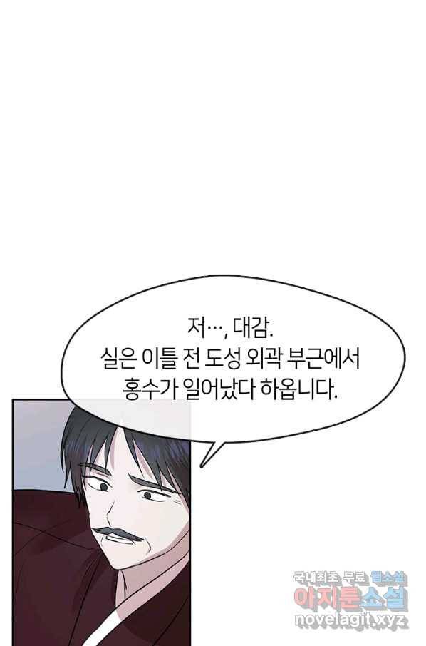 궁에 숨은 꽃 63화 9
