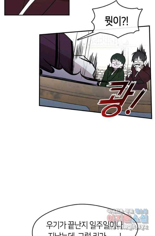 궁에 숨은 꽃 63화 10