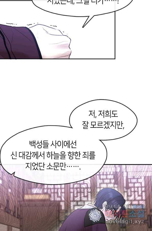 궁에 숨은 꽃 63화 11