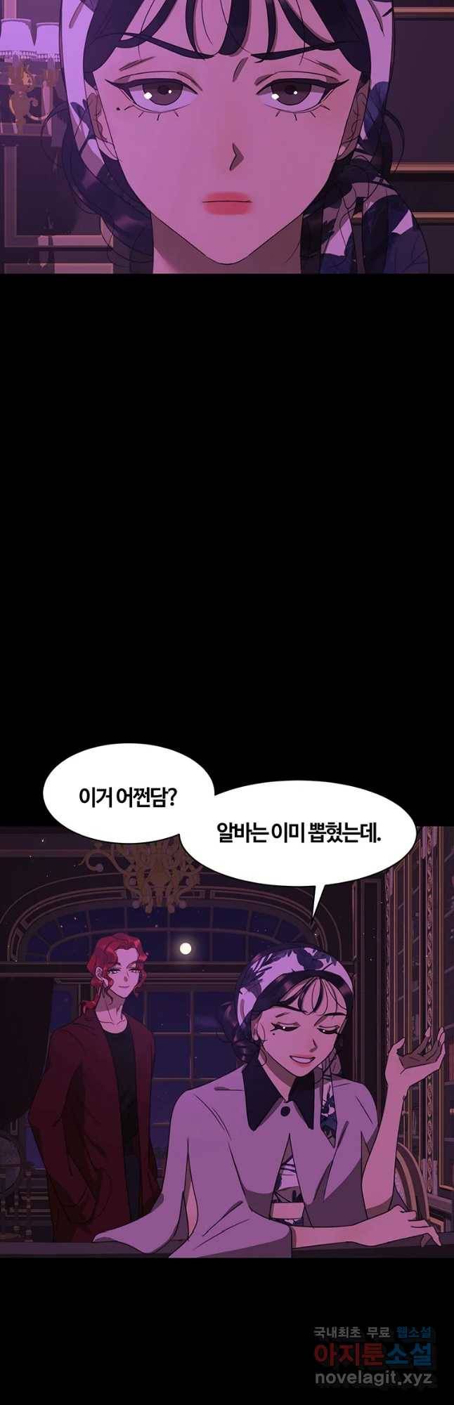 악녀의 데뷔작 41화 2