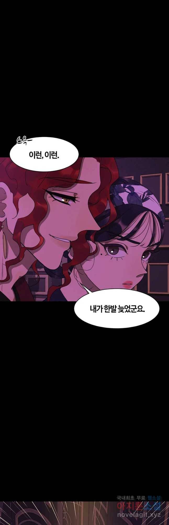 악녀의 데뷔작 41화 3