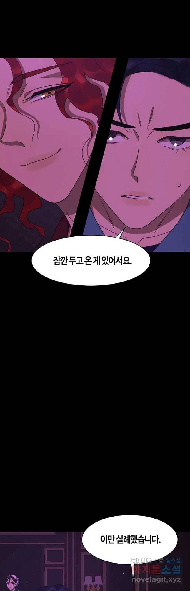 악녀의 데뷔작 41화 6