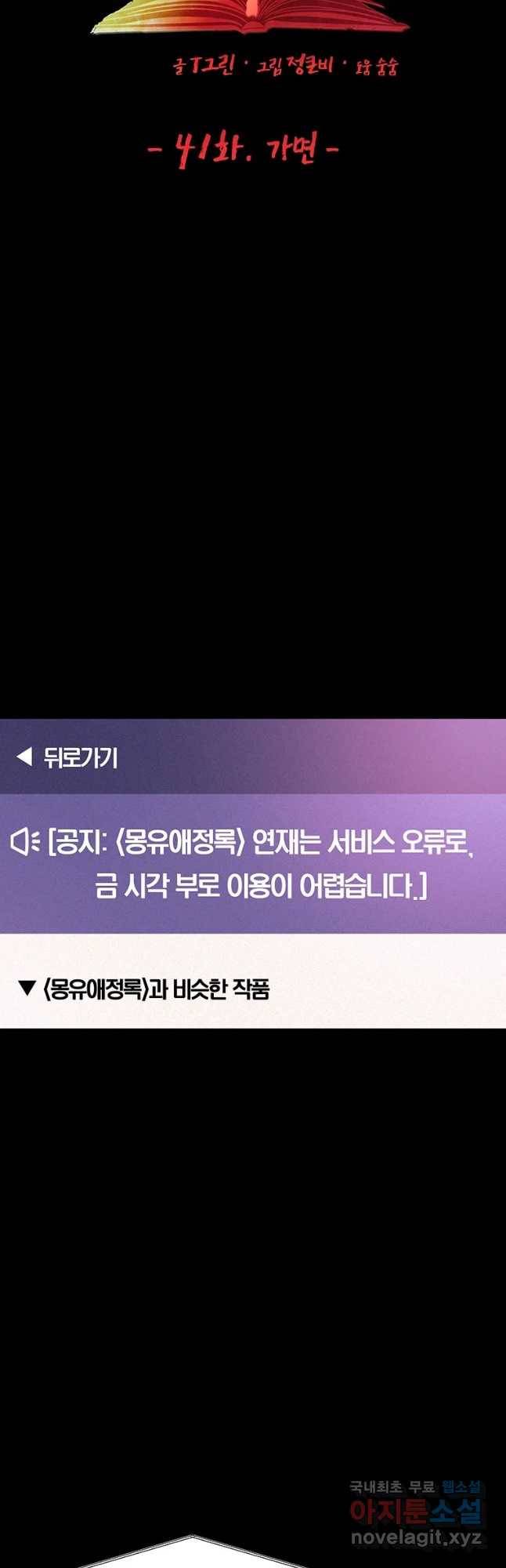 악녀의 데뷔작 41화 11