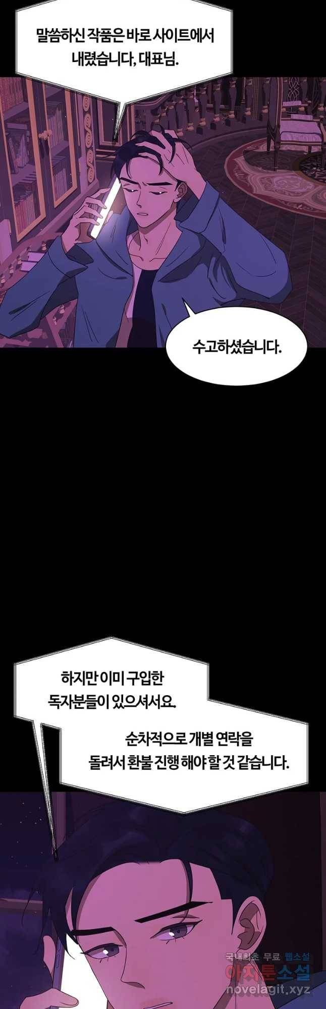 악녀의 데뷔작 41화 12