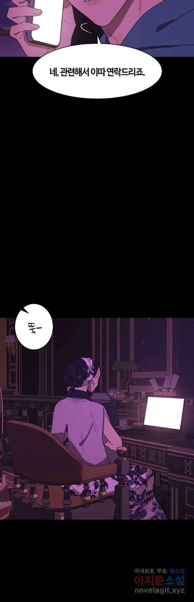 악녀의 데뷔작 41화 13