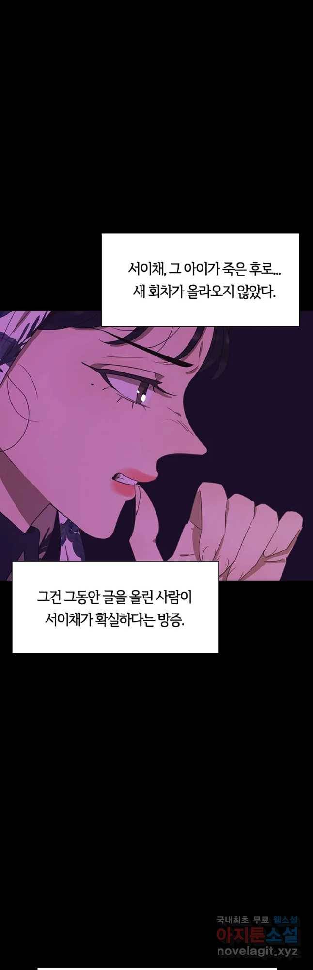 악녀의 데뷔작 41화 14