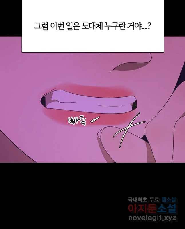 악녀의 데뷔작 41화 15