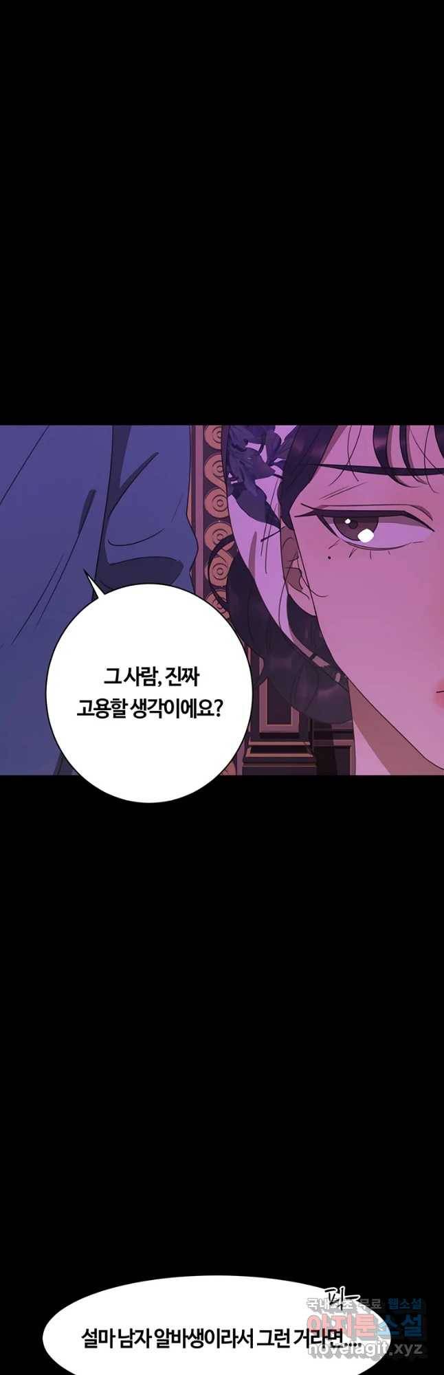 악녀의 데뷔작 41화 16