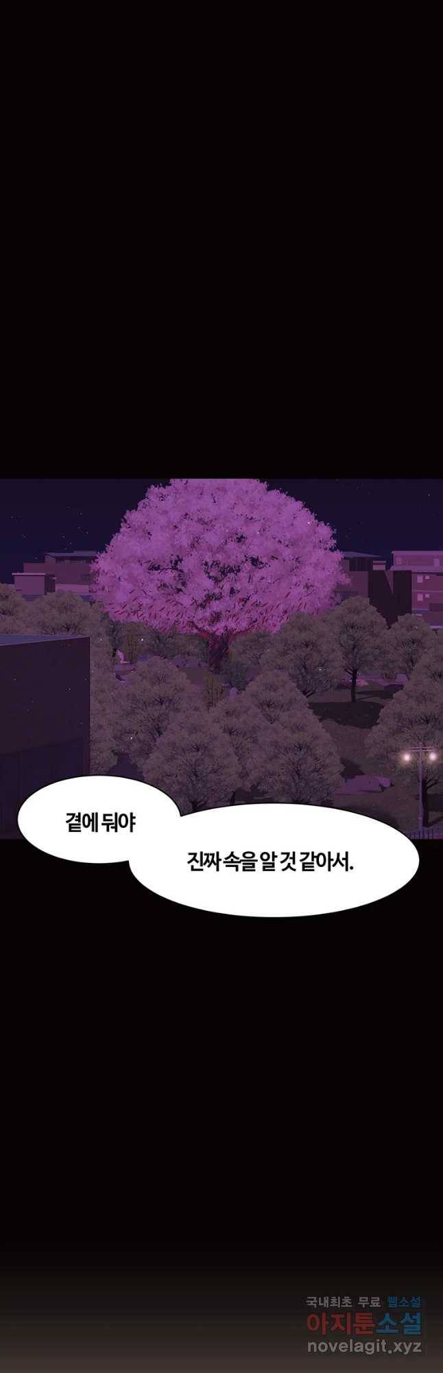 악녀의 데뷔작 41화 22