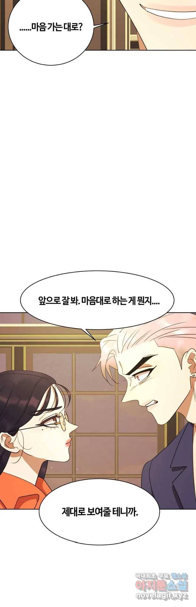 악녀의 데뷔작 41화 41