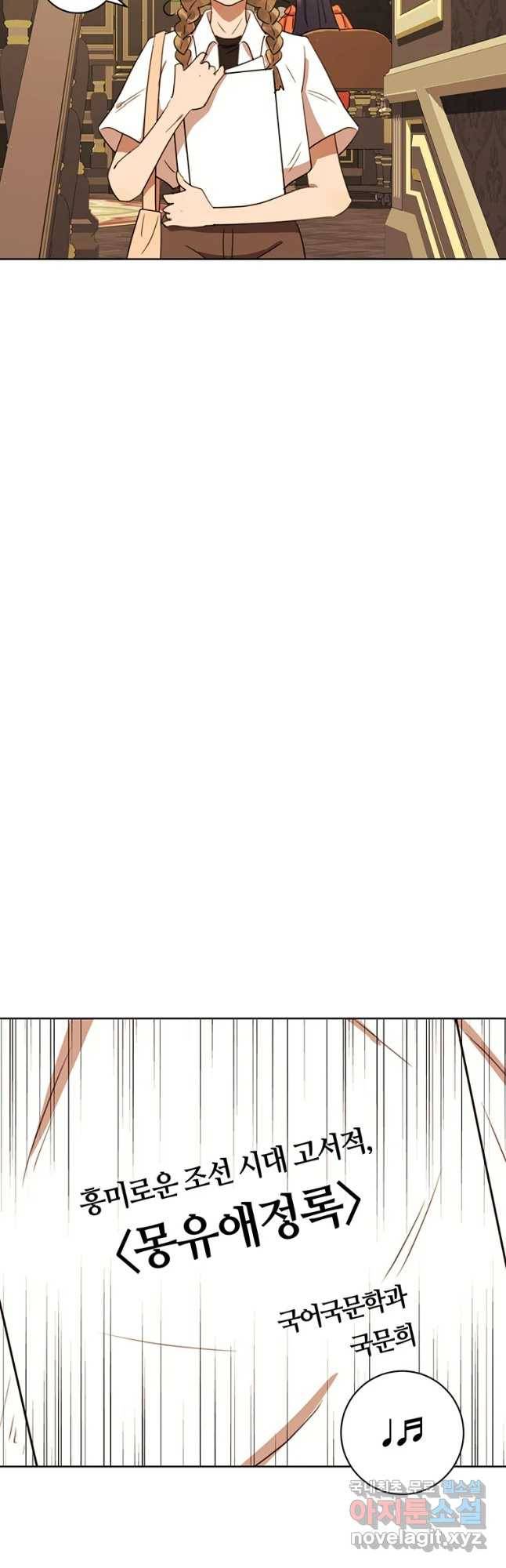 악녀의 데뷔작 41화 46