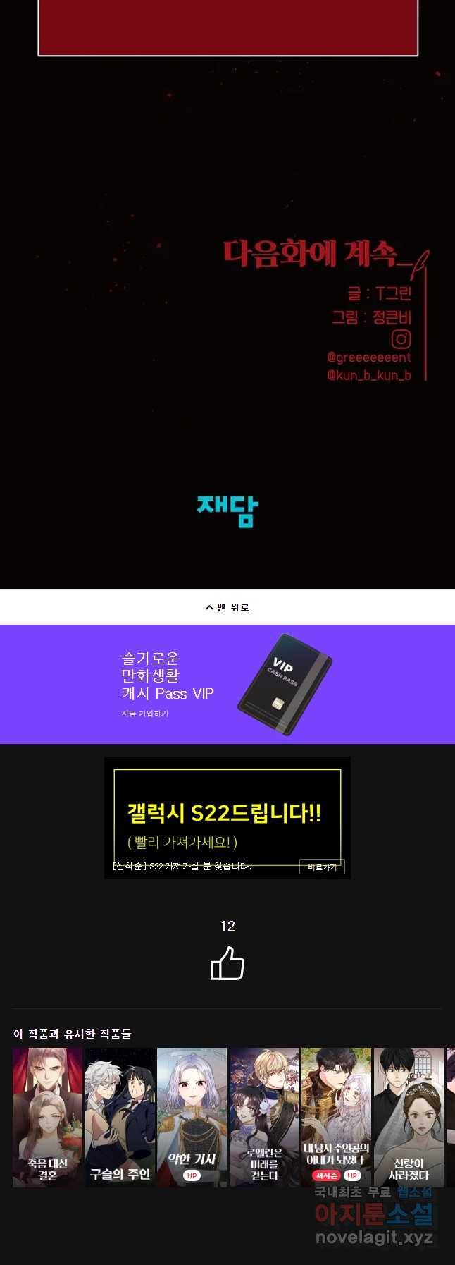 악녀의 데뷔작 41화 54