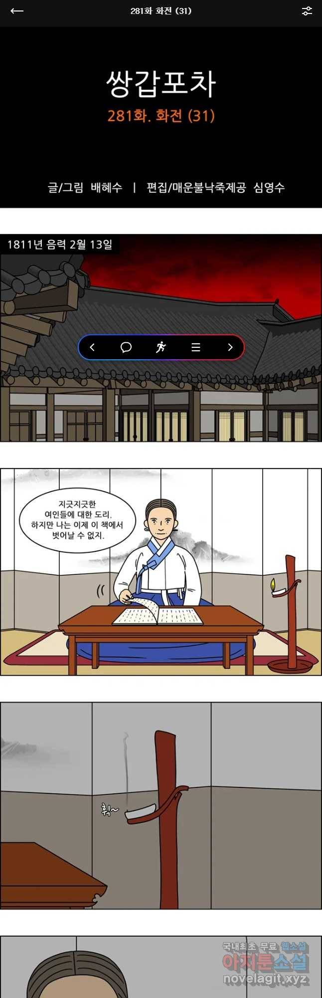쌍갑포차 281화 화전(31) 1