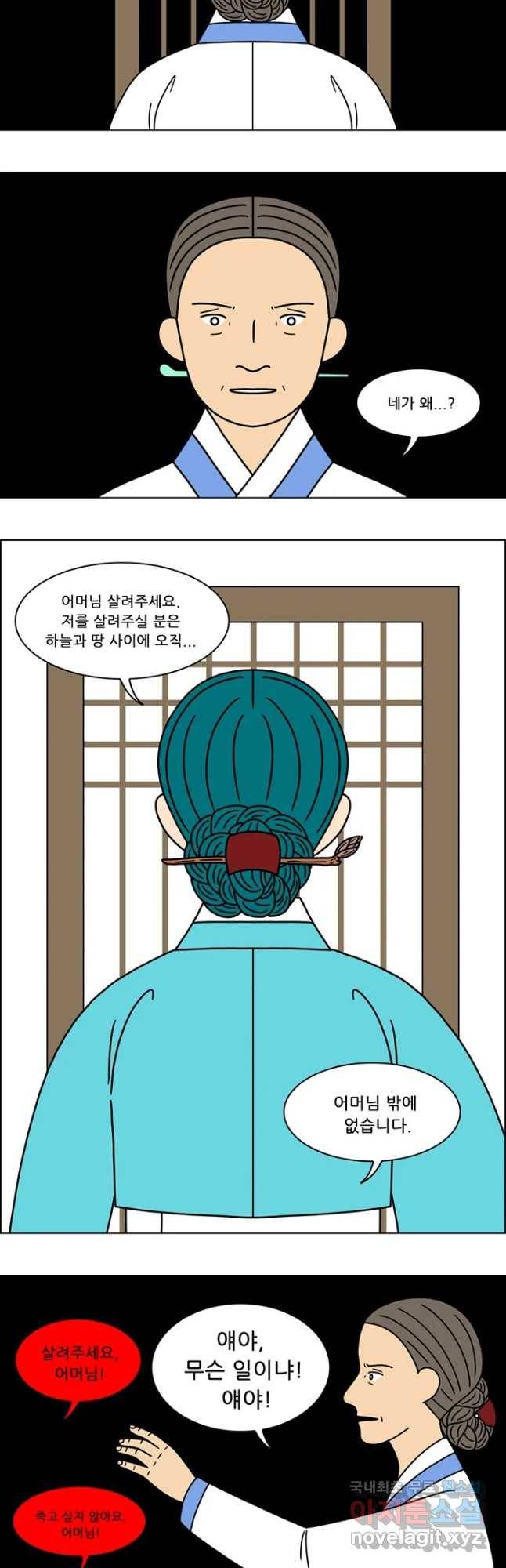쌍갑포차 281화 화전(31) 3