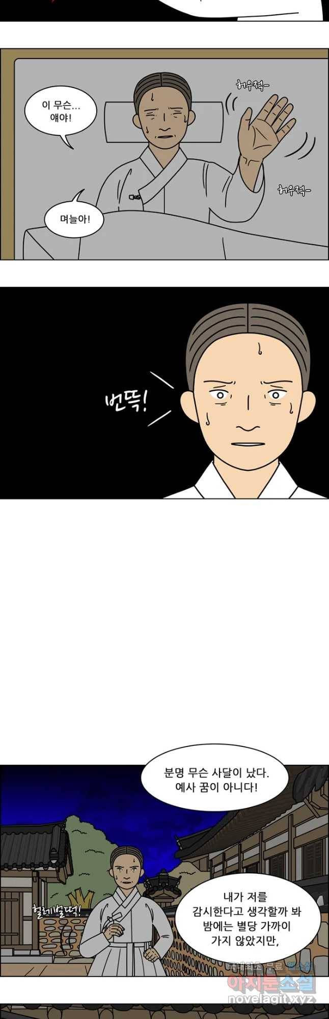 쌍갑포차 281화 화전(31) 4