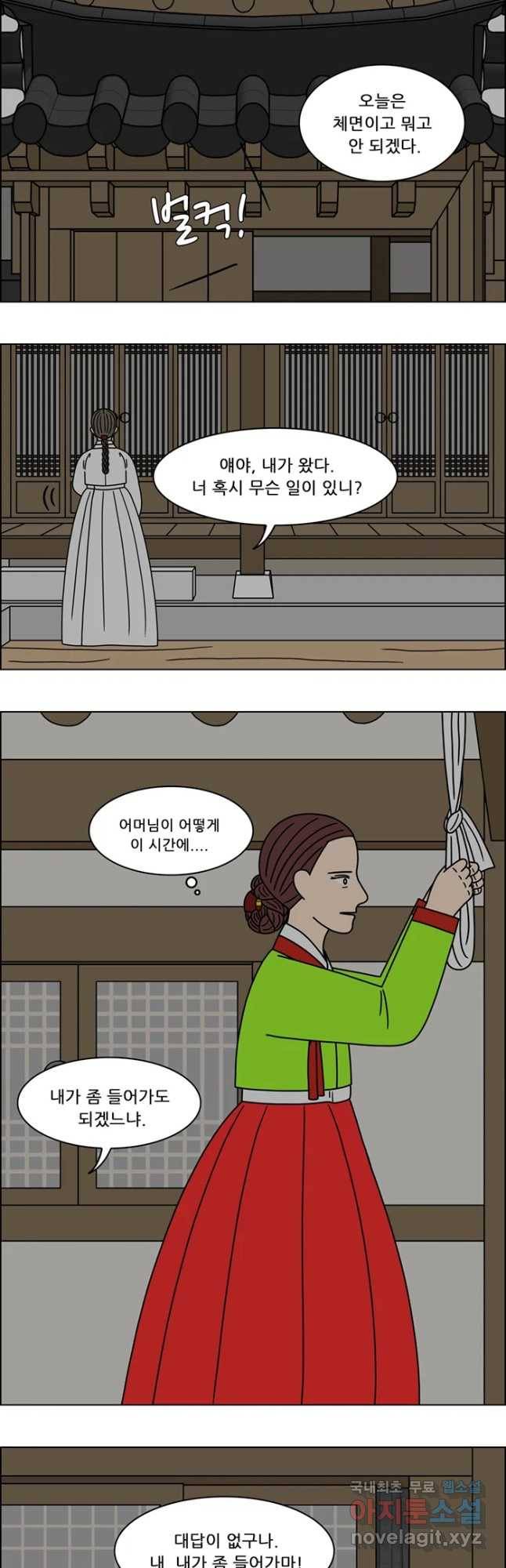 쌍갑포차 281화 화전(31) 5