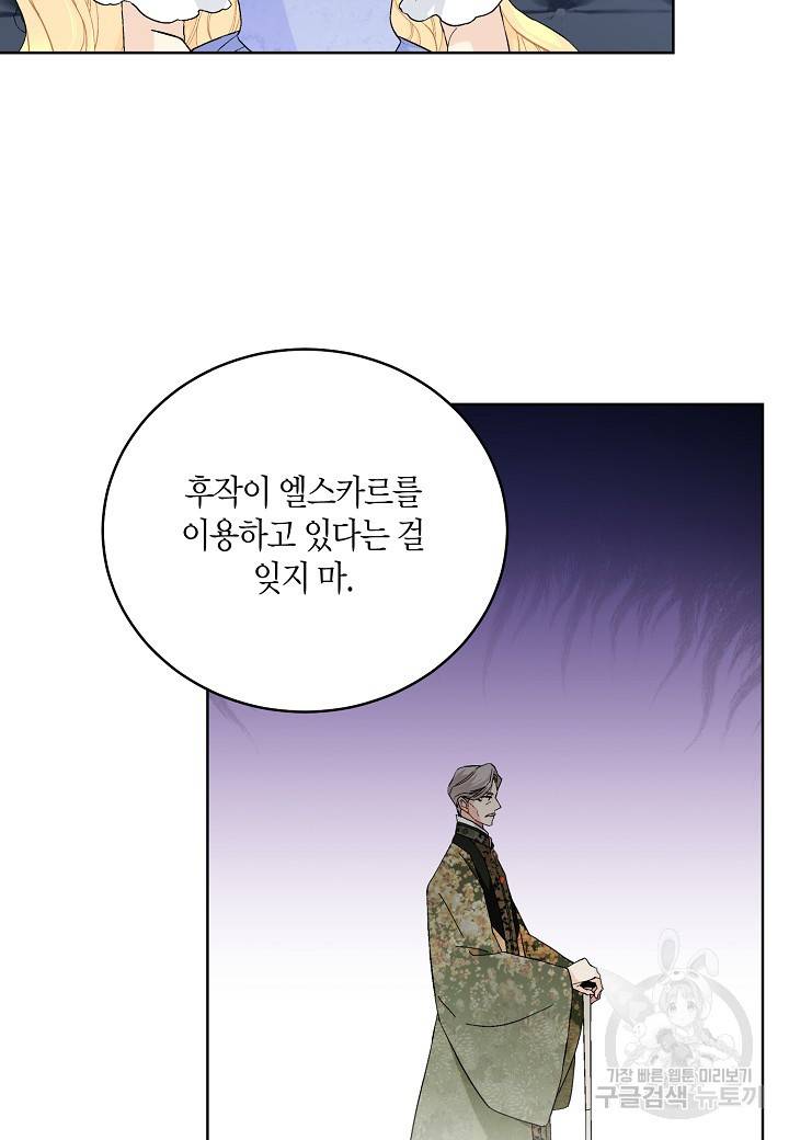 엘스카르 87화 2