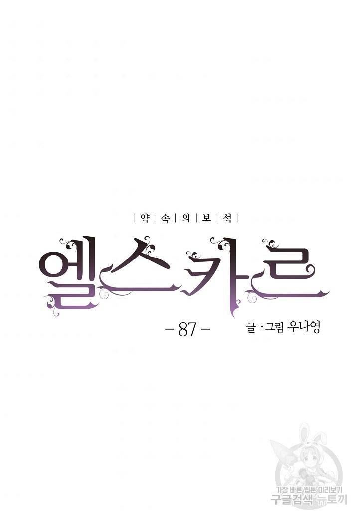 엘스카르 87화 6