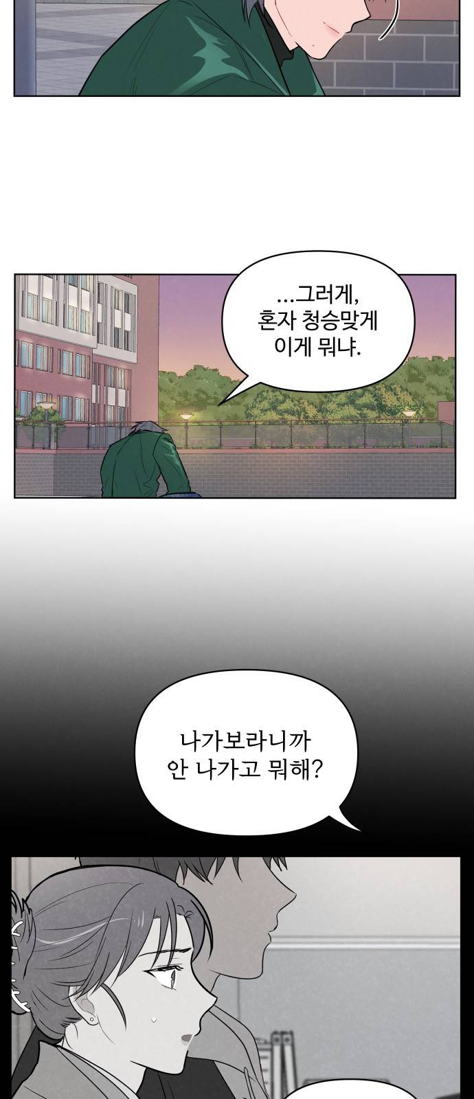 안미운 우리들 5화 5