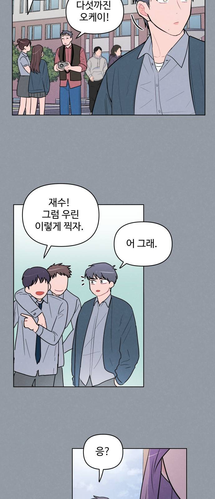 안미운 우리들 5화 10