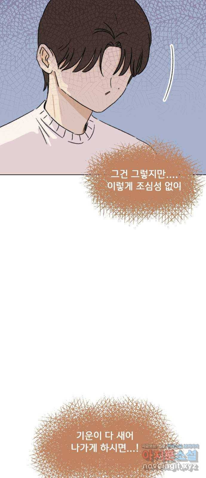 산의 시간 13화 47