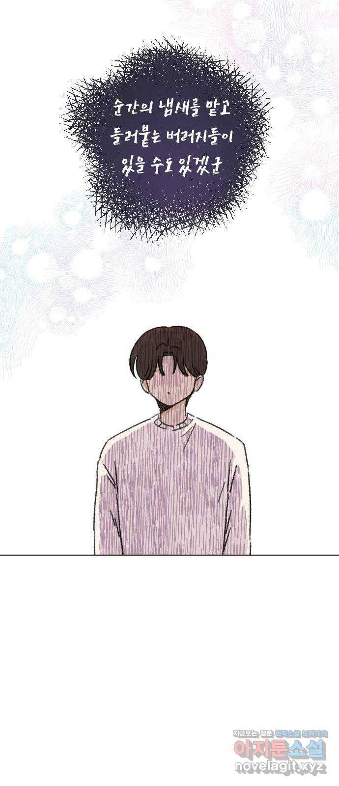 산의 시간 13화 51