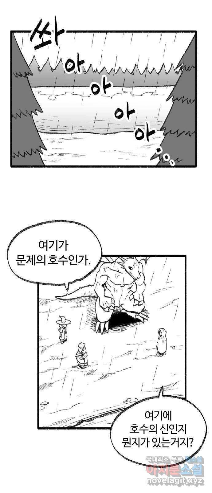 여고생 드래곤 59화 호수의 신 1