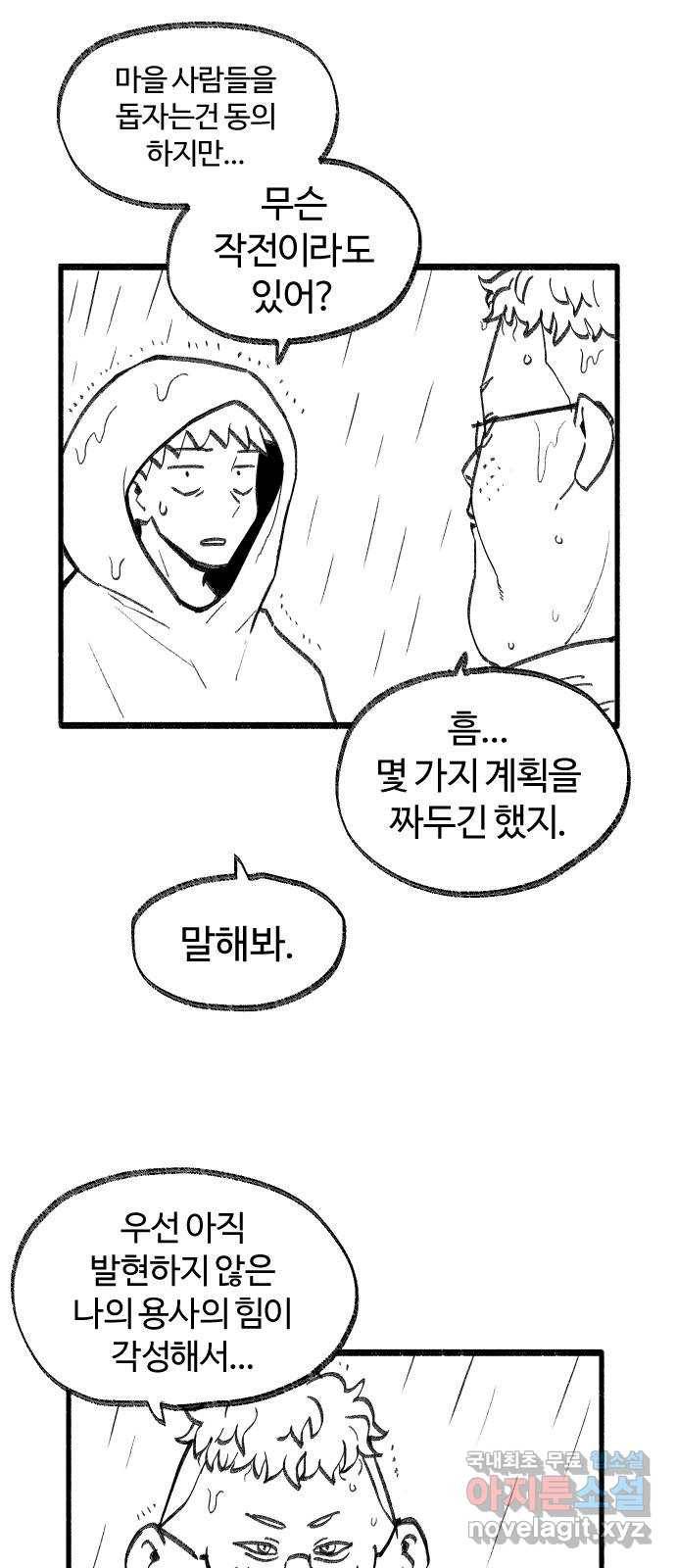여고생 드래곤 59화 호수의 신 2