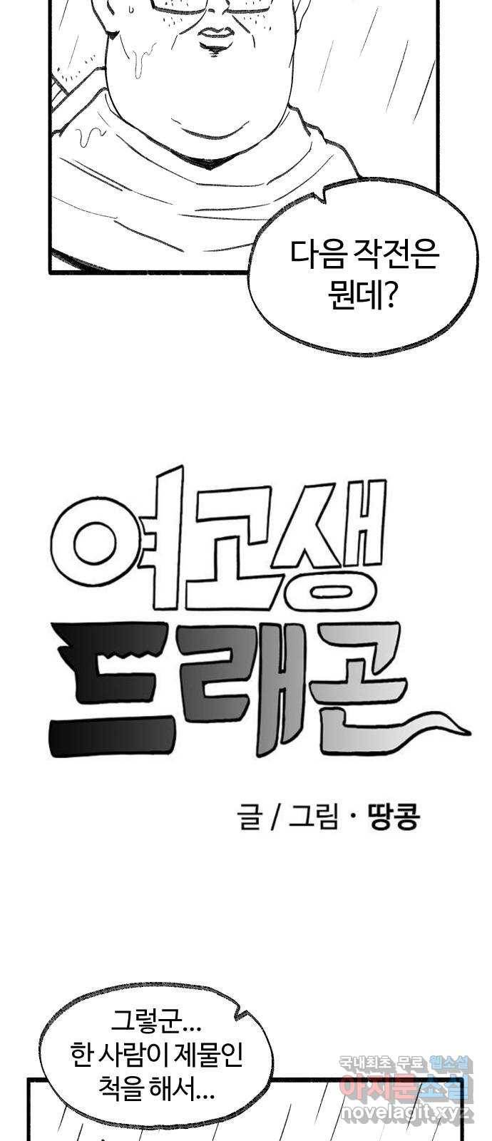 여고생 드래곤 59화 호수의 신 3