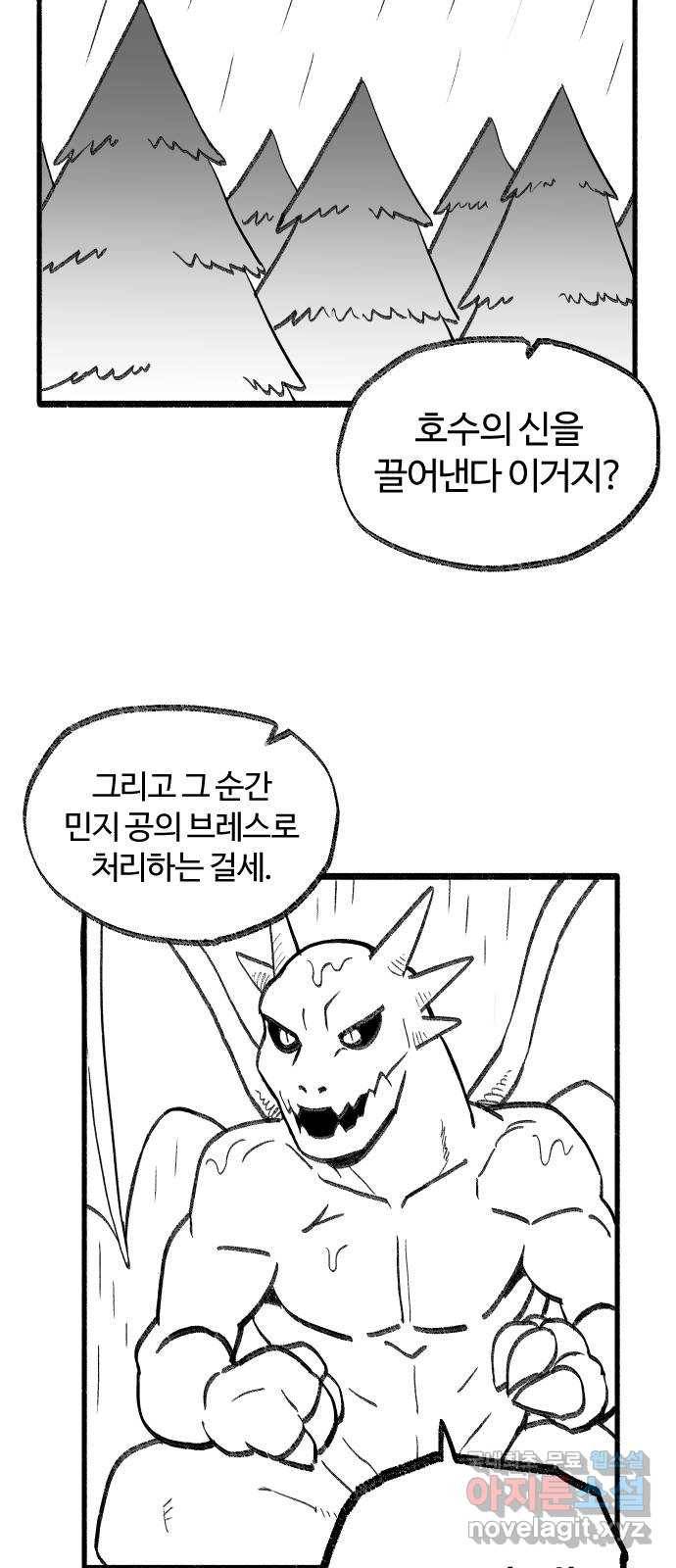 여고생 드래곤 59화 호수의 신 4