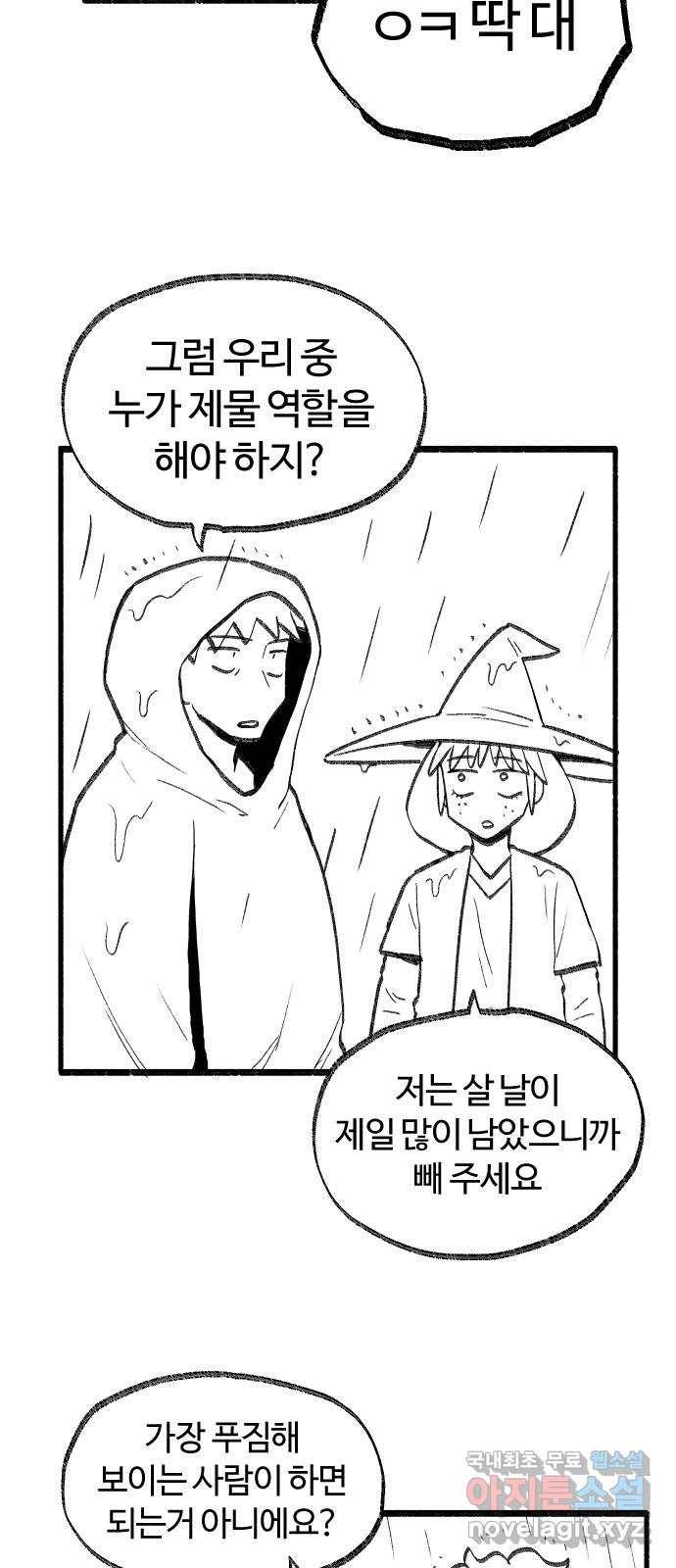 여고생 드래곤 59화 호수의 신 5
