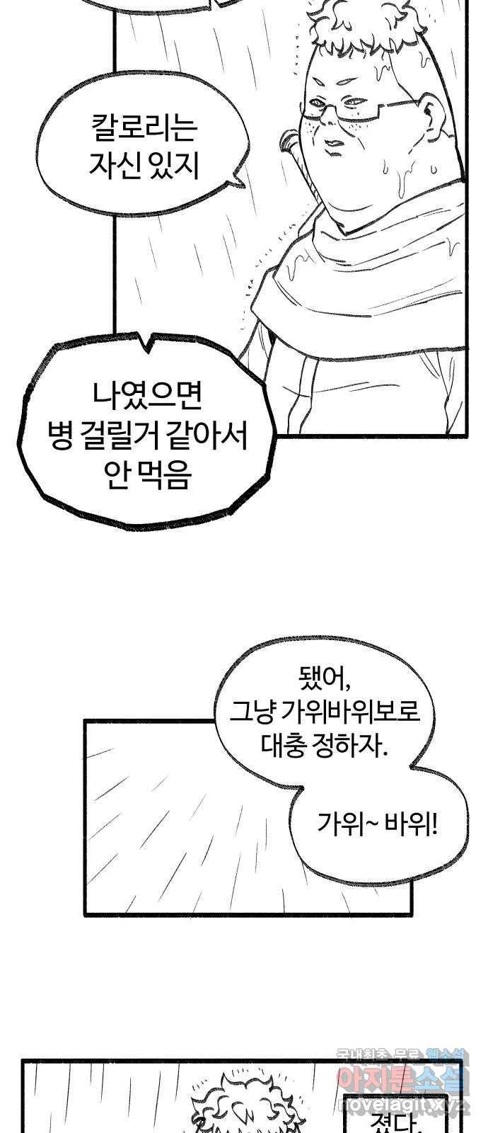 여고생 드래곤 59화 호수의 신 6