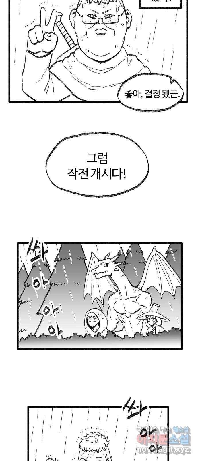 여고생 드래곤 59화 호수의 신 7