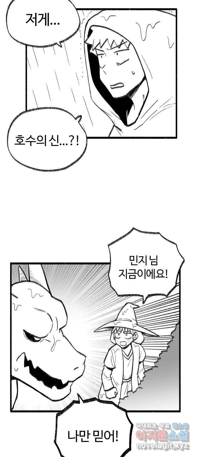 여고생 드래곤 59화 호수의 신 10