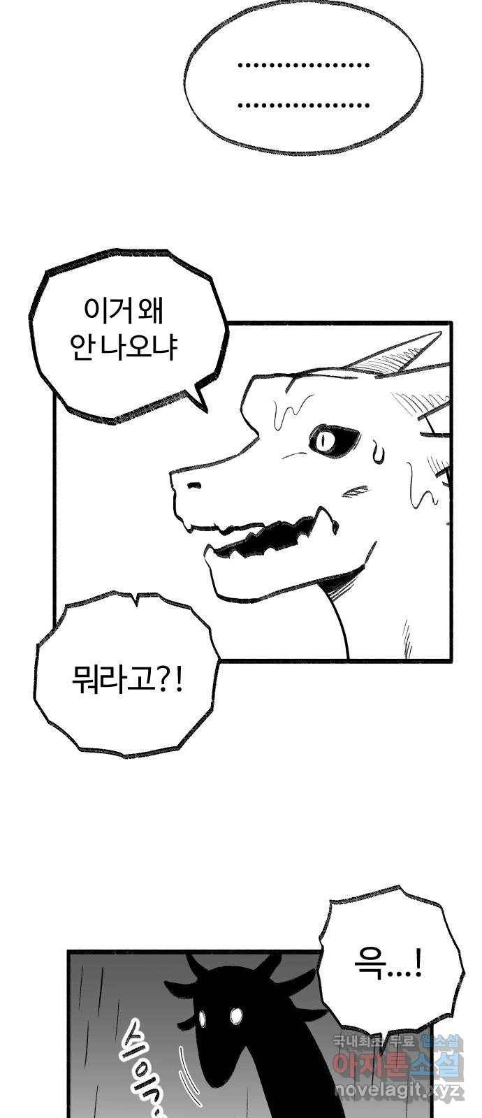 여고생 드래곤 59화 호수의 신 13